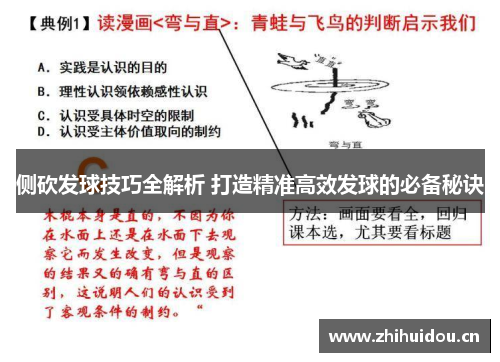 侧砍发球技巧全解析 打造精准高效发球的必备秘诀